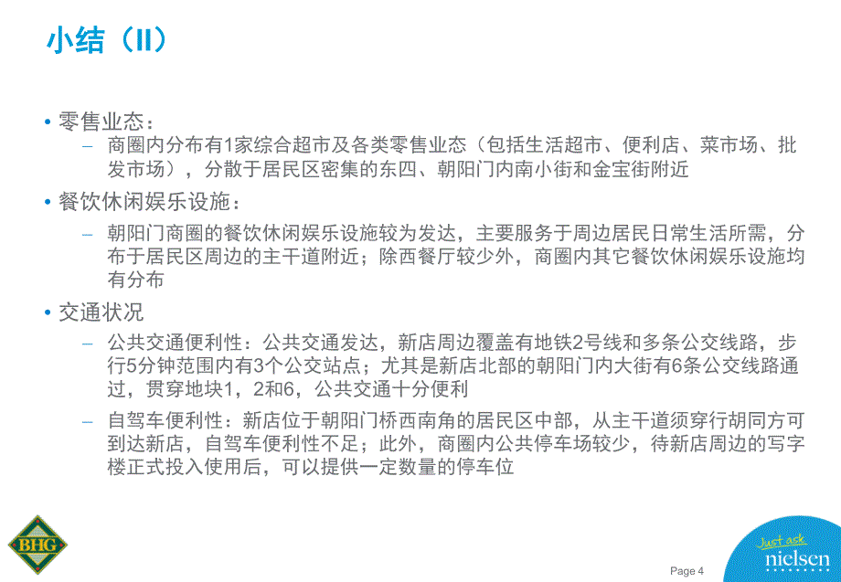 北京华联朝阳门商圈普查报告（34页） .ppt_第4页