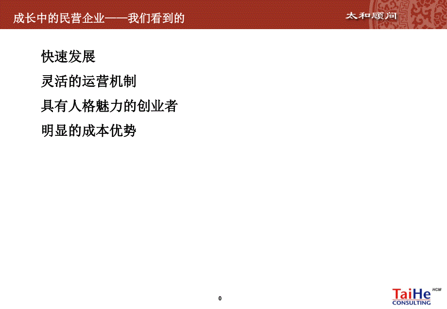 成长中的民营企业_第1页