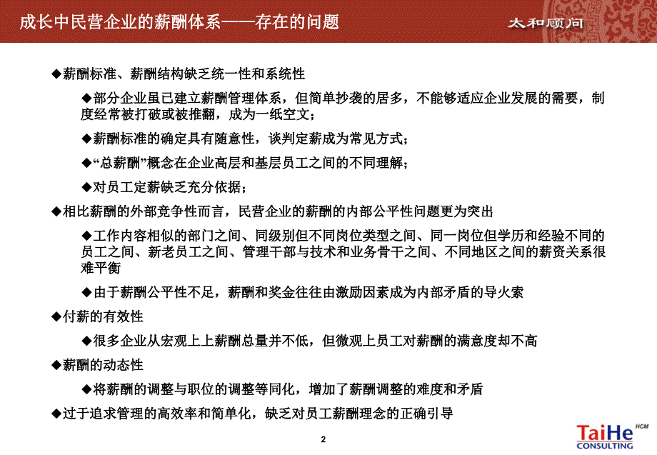 成长中的民营企业_第3页