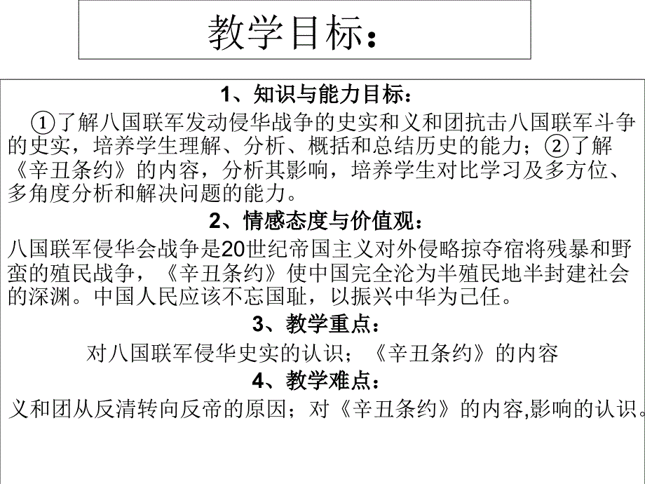 近代以来有哪些国家发动过侵略-(2)_第2页