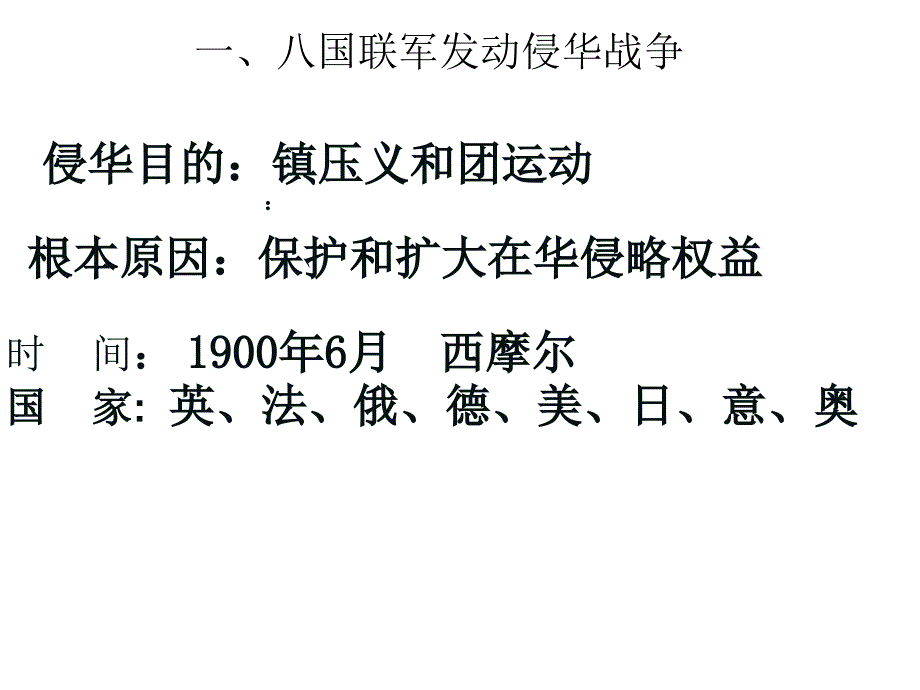 近代以来有哪些国家发动过侵略-(2)_第3页