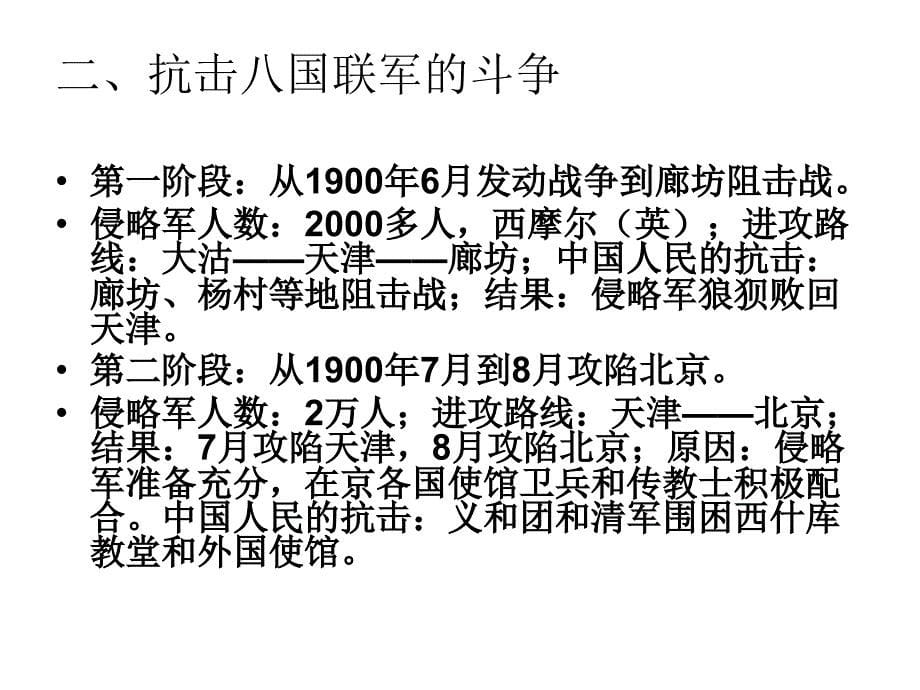 近代以来有哪些国家发动过侵略-(2)_第5页