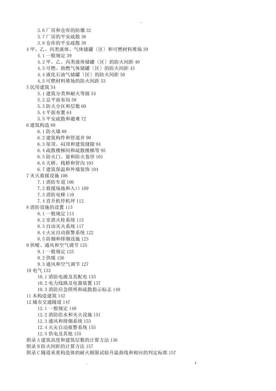 建筑设计防火规范2018修订版_第3页