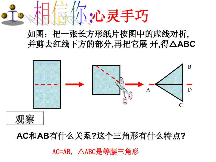 《等腰三角形的性质》课件 (2)_第2页