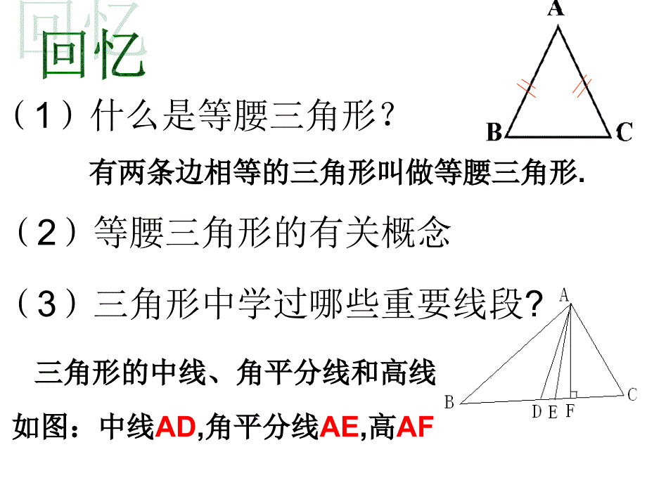 《等腰三角形的性质》课件 (2)_第3页