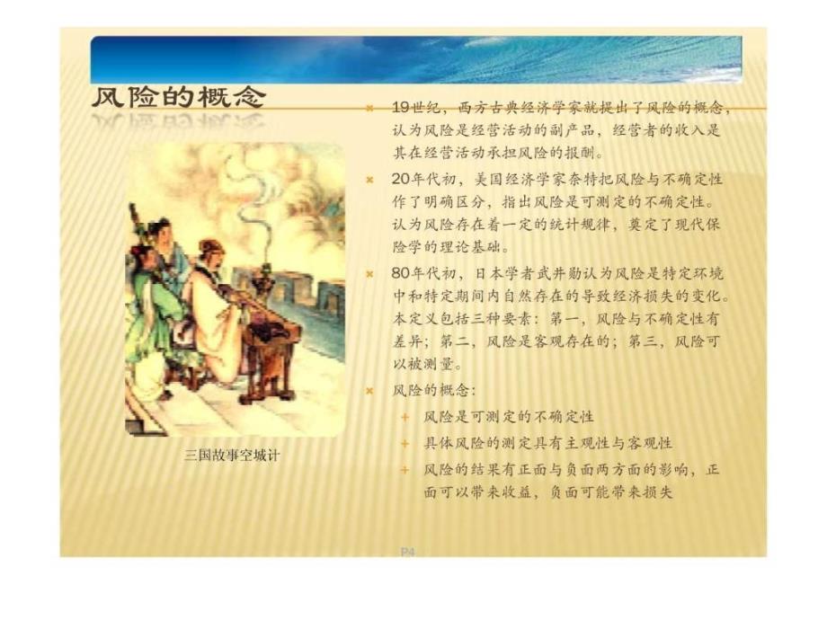 内控和风险管理咨询方法论和案例.ppt_第4页