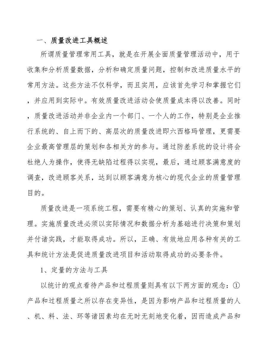 高炉煤气脱氯设备项目质量改进分析_参考_第3页