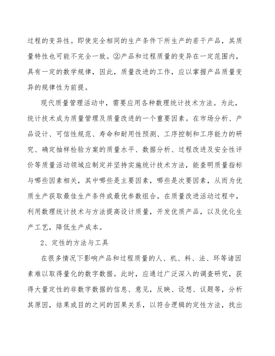 高炉煤气脱氯设备项目质量改进分析_参考_第4页