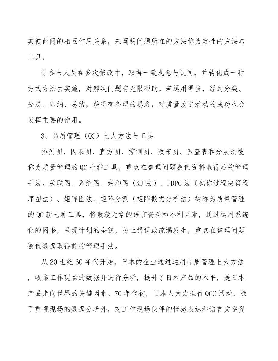 高炉煤气脱氯设备项目质量改进分析_参考_第5页