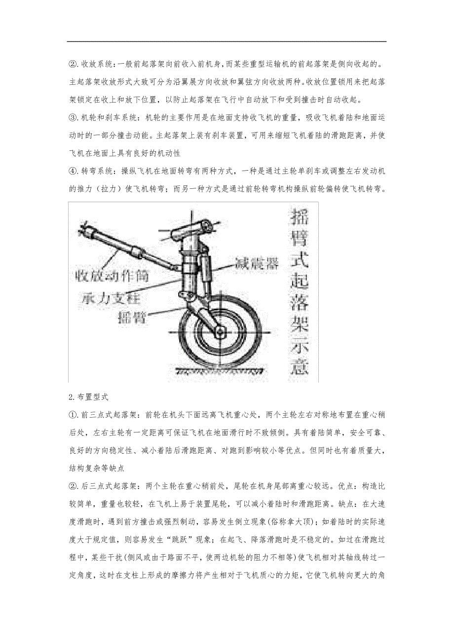 飞机起落架的设计分析_第5页