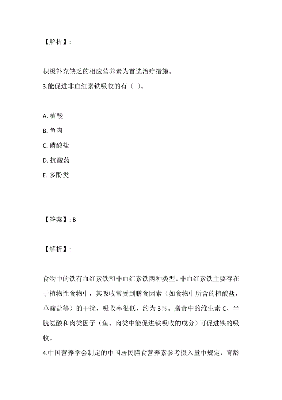 2023年营养学（师）考试刷题题库及答案_第4页