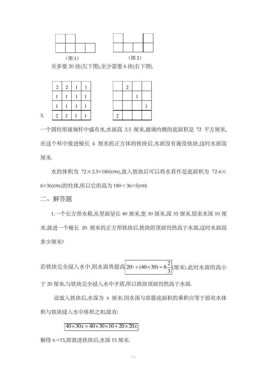 小学立体图形专题练习及答案_第2页