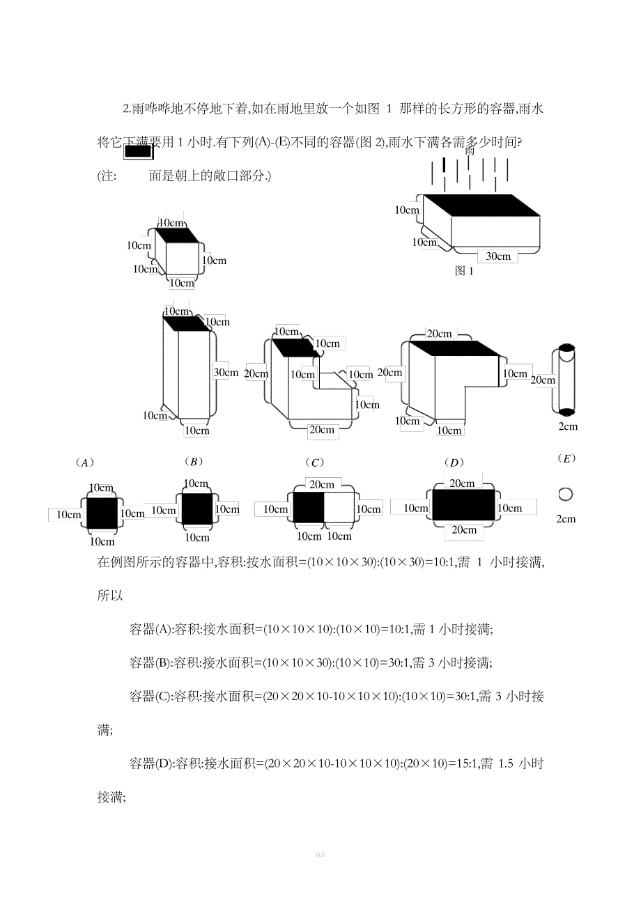 小学立体图形专题练习及答案_第3页