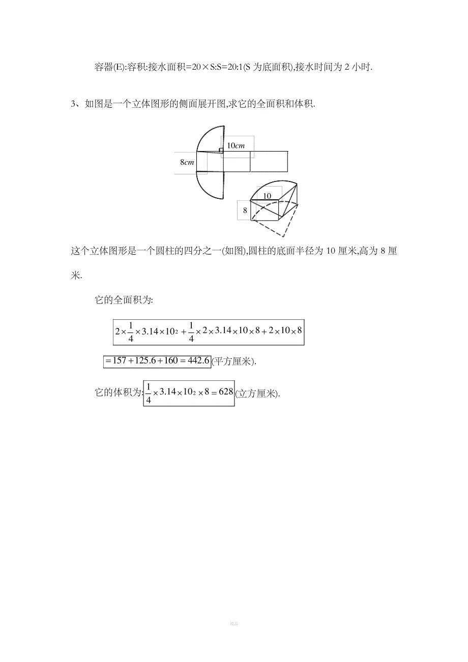 小学立体图形专题练习及答案_第4页