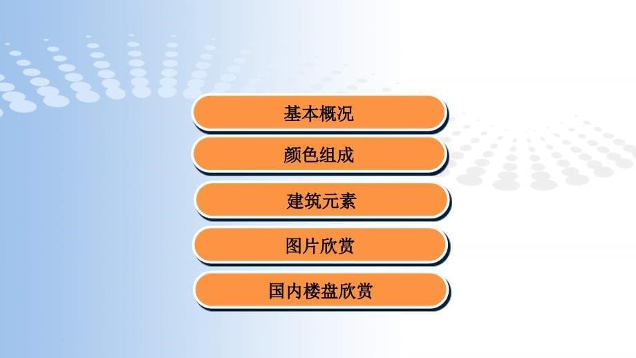 精华地中海式建筑风格赏析1精选文档_第5页