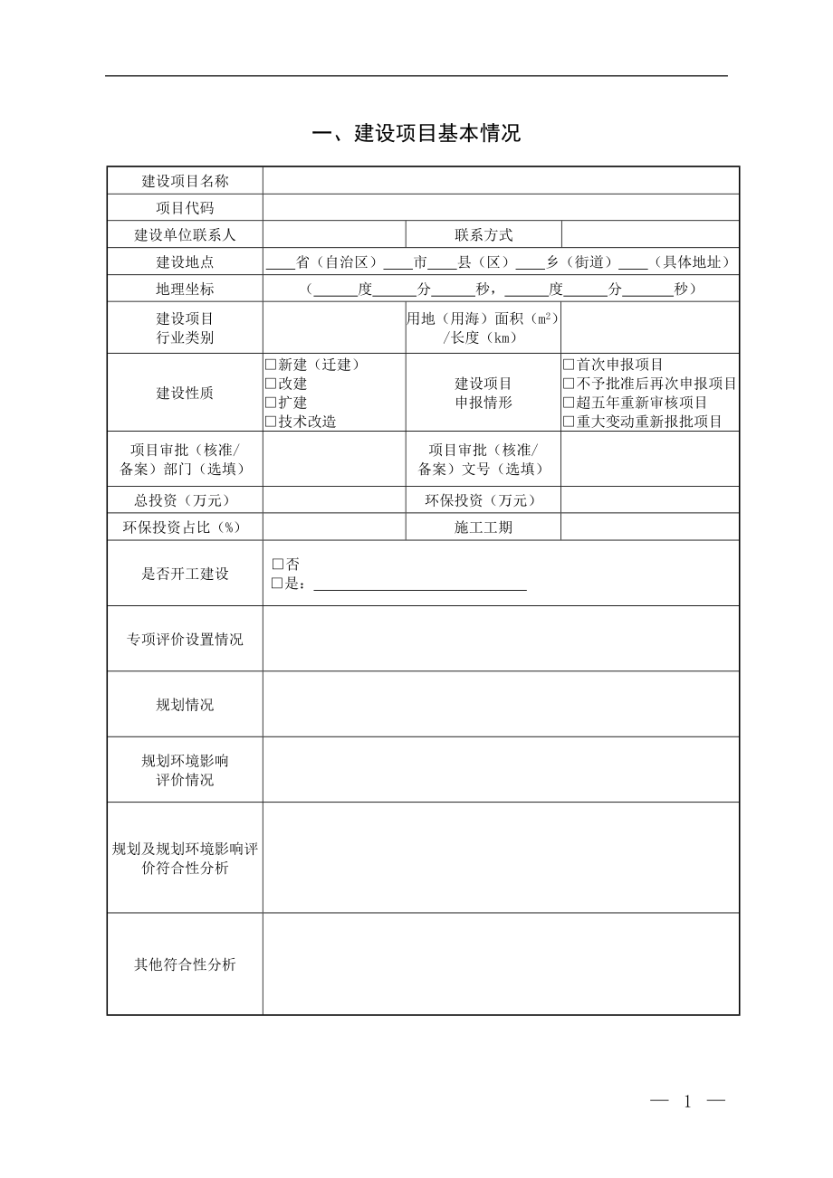 建设项目环境影响报告表 （生态影响类）_第2页