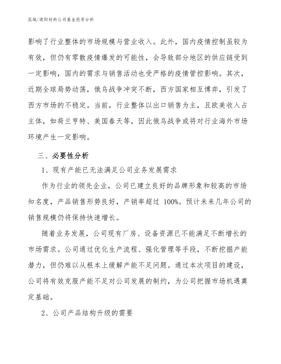 遮阳材料公司基金投资分析_范文_第4页