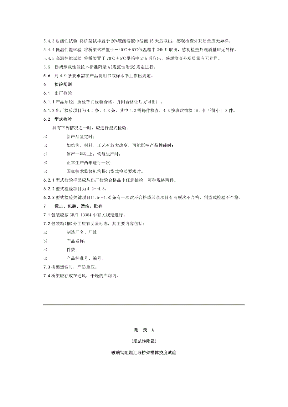 玻璃钢桥架招标技术条件_第3页