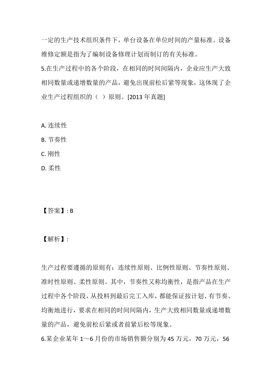 初级经济师（工商管理）考试电子版资料及答案（标准版)_第4页