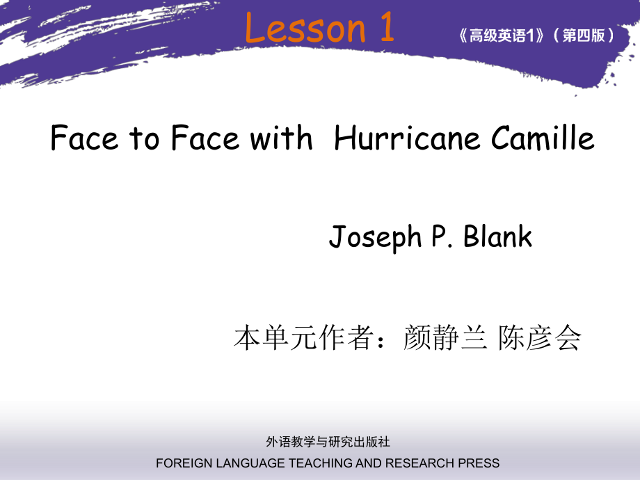 《高级英语1》（第四版）课件Lesson 1 Face to Face with Hurricane Camille_第1页