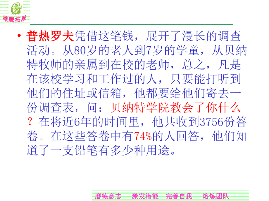 铅笔的故事-老师父母必读.ppt_第4页