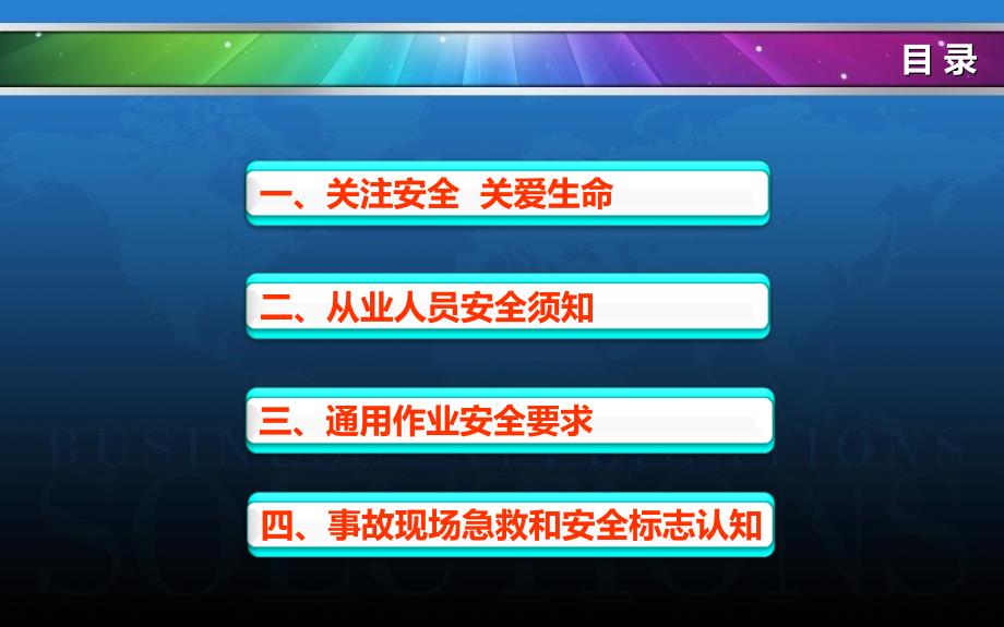 企业安全生产培训优秀课件_第2页