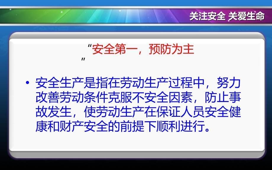 企业安全生产培训优秀课件_第5页