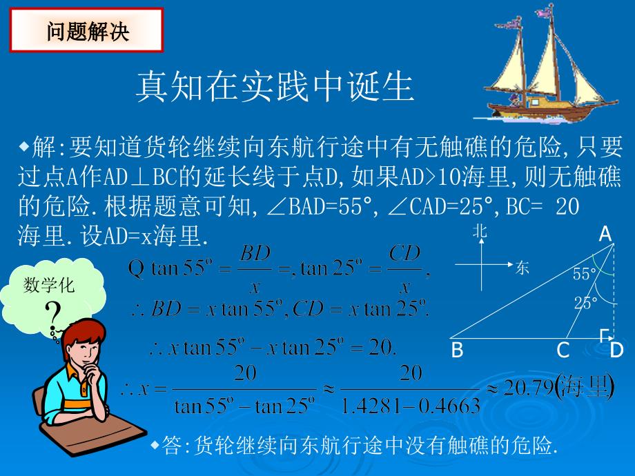 船有触礁的危险吗_第4页