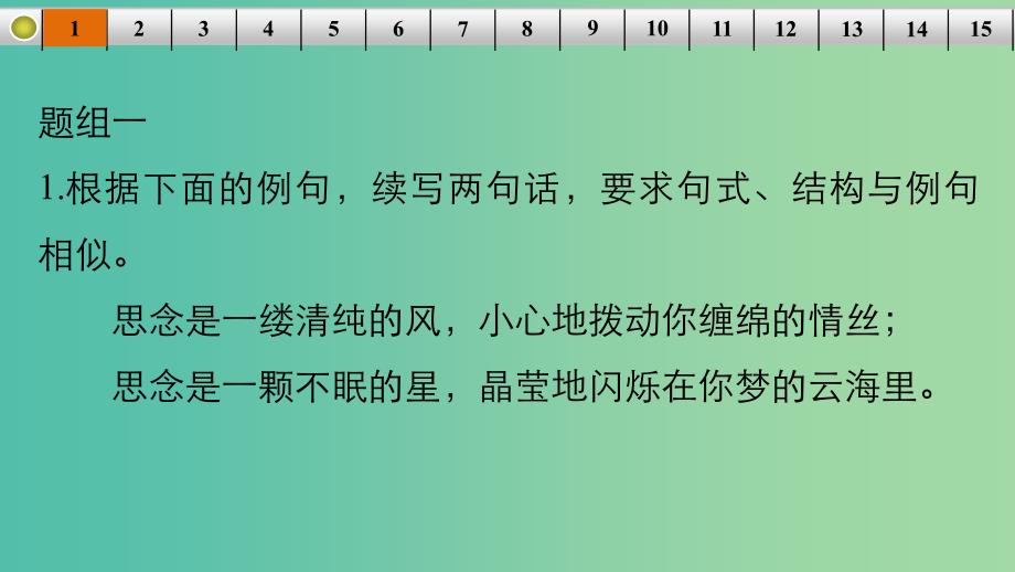 高考语文大一轮总复习 语言表达和运用 考点综合提升练（2）课件 新人教版.ppt_第2页