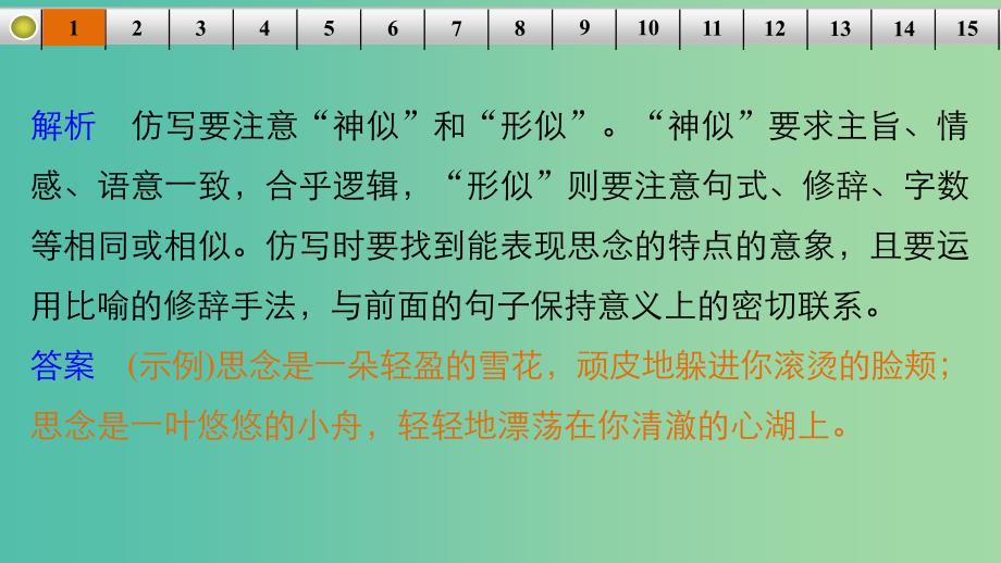 高考语文大一轮总复习 语言表达和运用 考点综合提升练（2）课件 新人教版.ppt_第3页