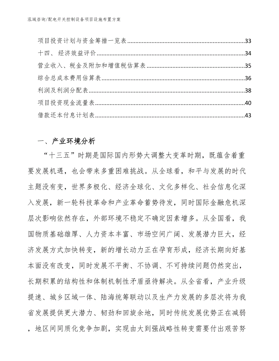 配电开关控制设备项目设施布置方案_第2页