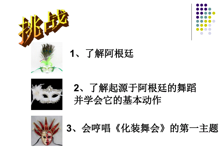 化装舞会管弦乐_第3页