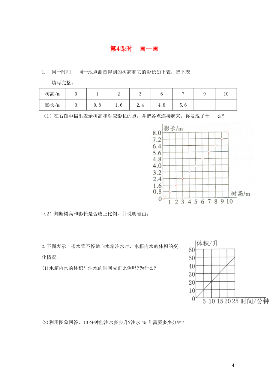 北师大版六年数学下册第四单元正比例与反比例复习及答案_第4页