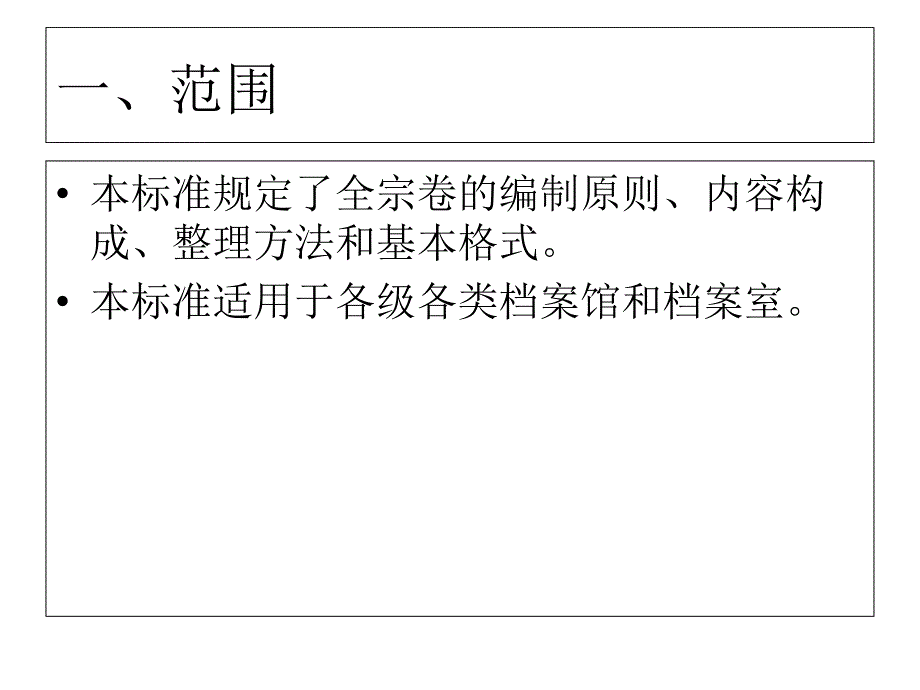 全宗卷规范xx课件_第2页