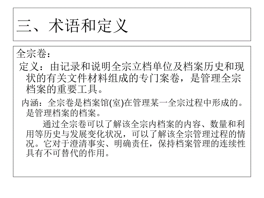 全宗卷规范xx课件_第4页