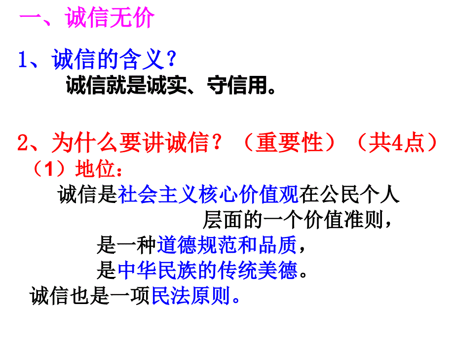 诚实守信 课件.ppt_第4页