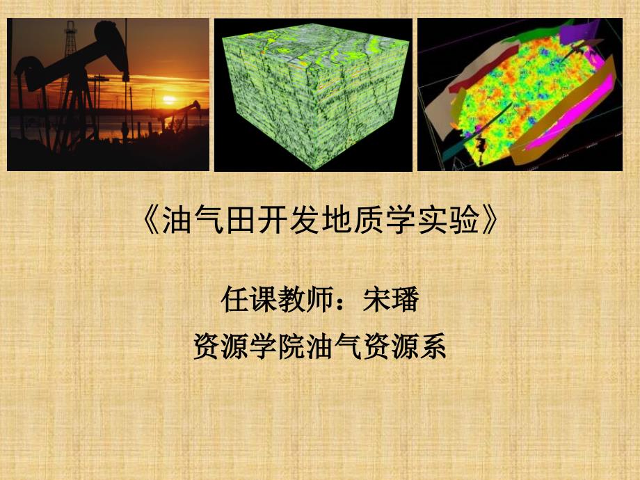 中国石油大学(华东)---油田开发地质学--习题1PPT优秀课件_第1页