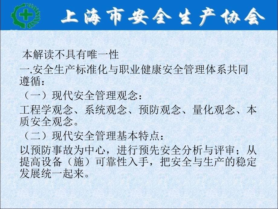 安全生产标准化与职业健康管理体系(徐远荣)_第3页