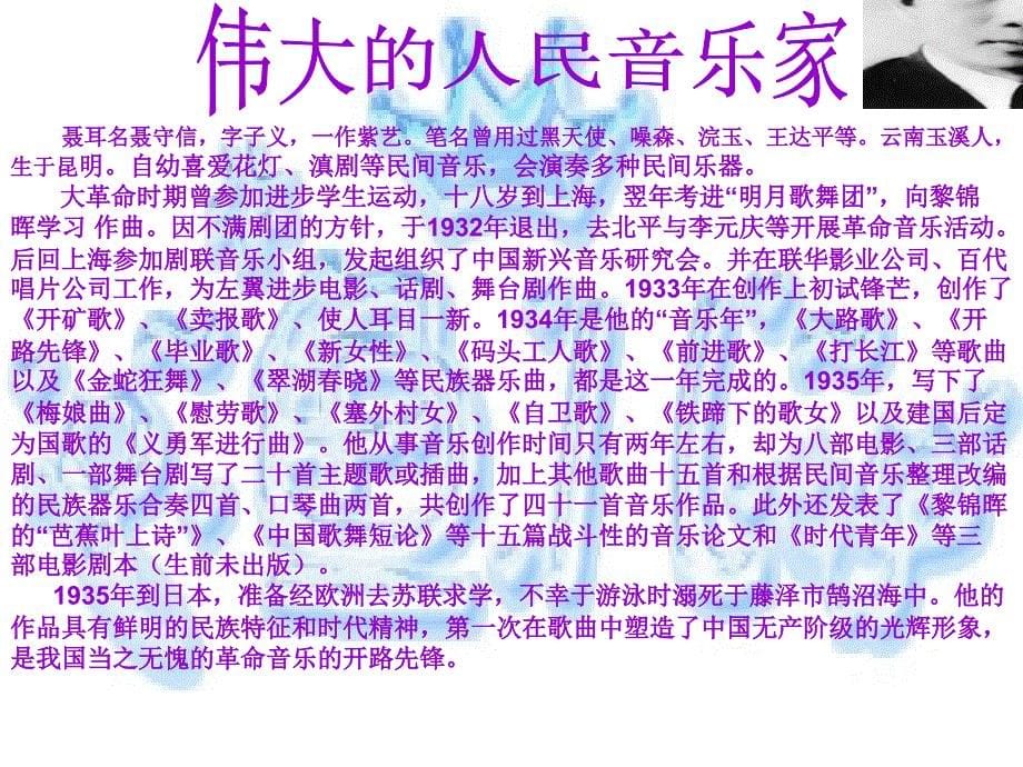 乘着音乐的翅膀_第5页