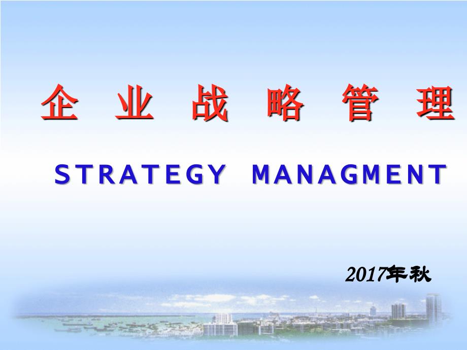 企业内部能力评估概述(共49张)课件_第1页