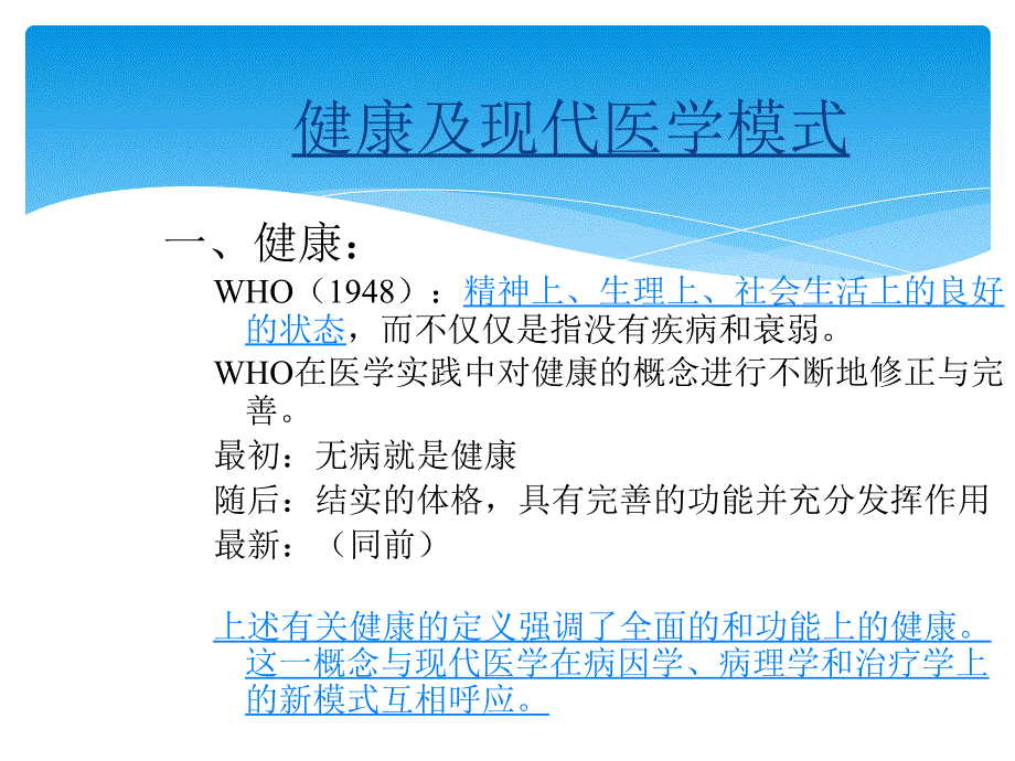 中医养生康复概论上_第4页