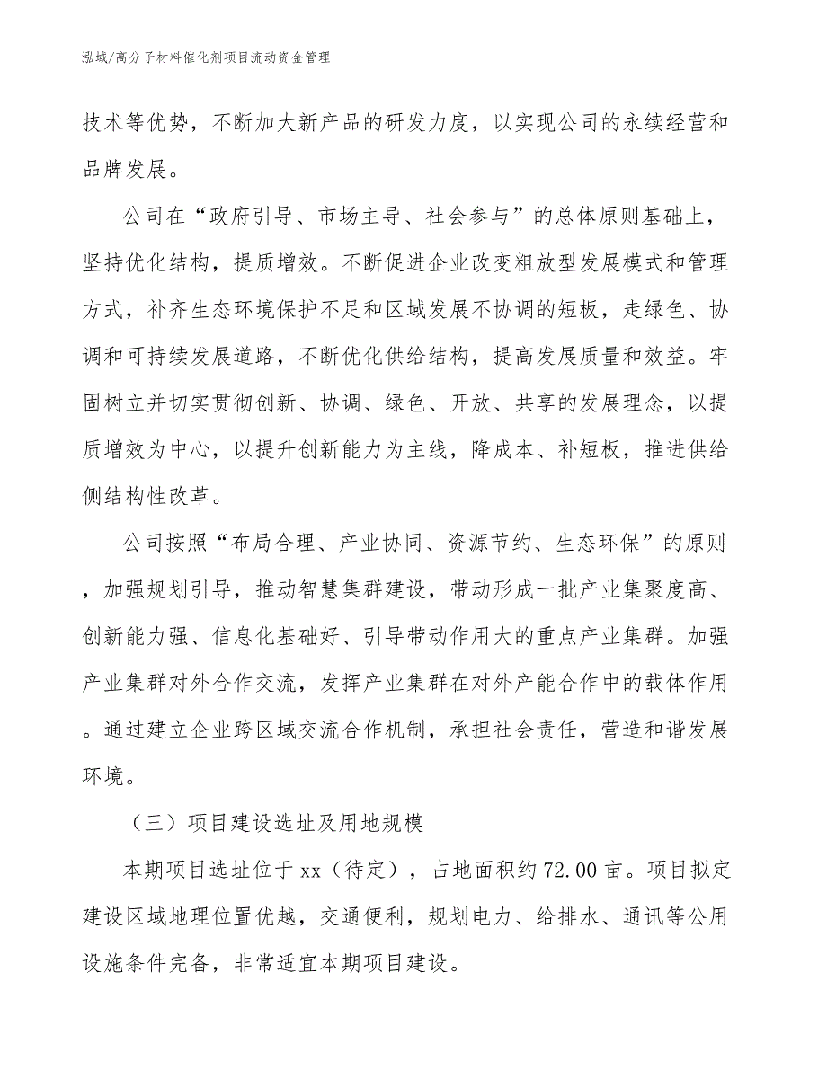 高分子材料催化剂项目流动资金管理（参考）_第4页