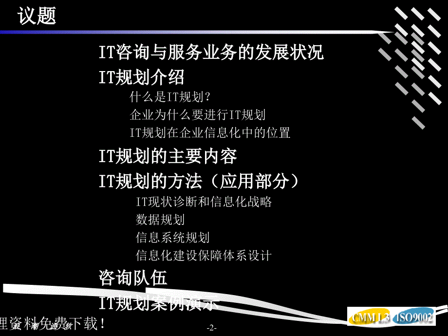 信息系统工程监理工程师培训_第2页