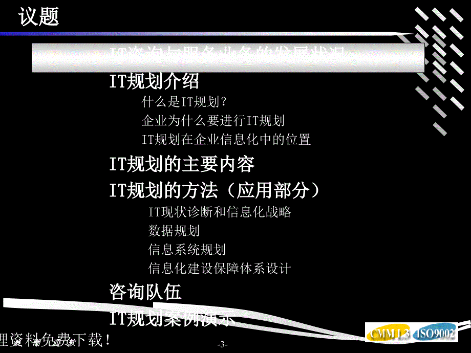 信息系统工程监理工程师培训_第3页