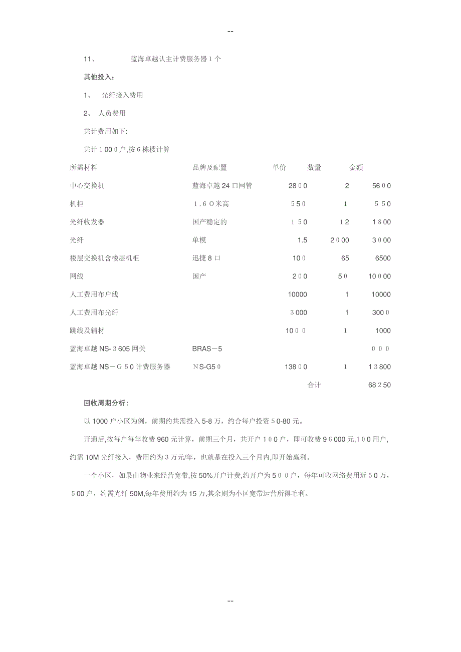 小区宽带运营-小区智能化_第4页