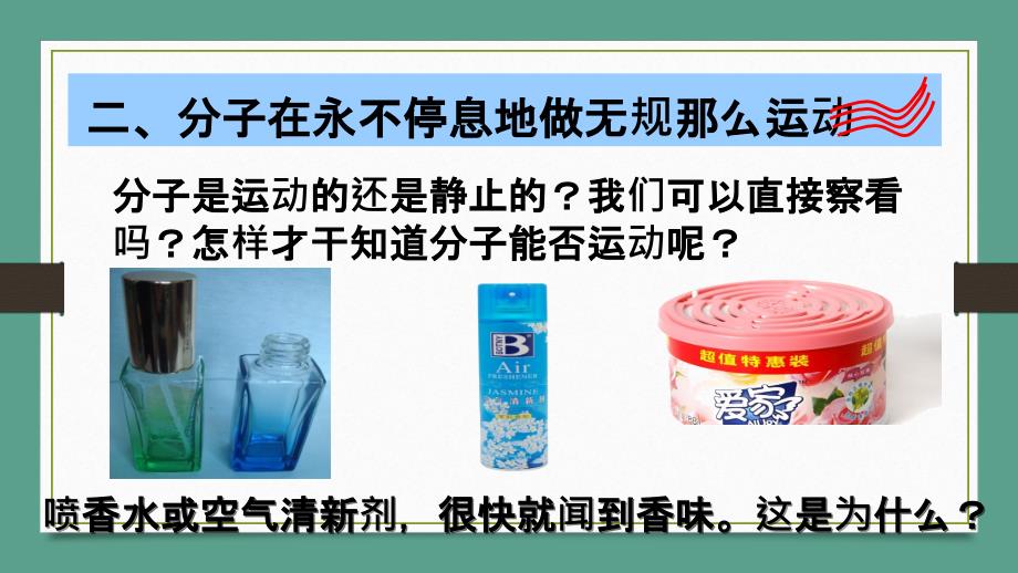 教科物理九级上册第一章第一节分子热运动ppt课件_第4页