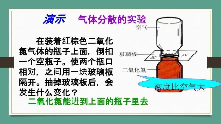 教科物理九级上册第一章第一节分子热运动ppt课件_第5页