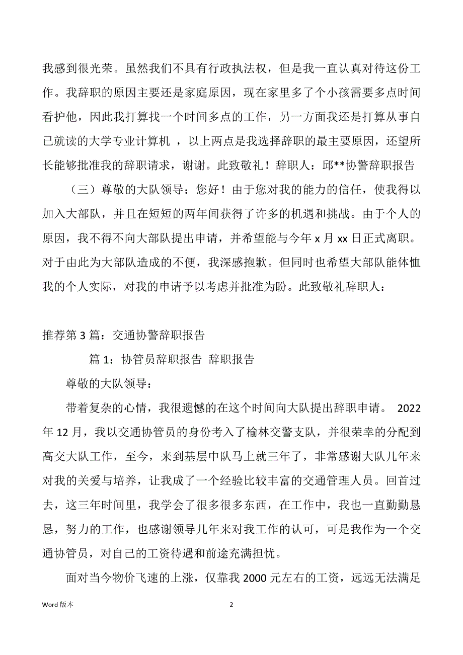 公安局协警辞职汇报家庭原因（多篇）_第2页