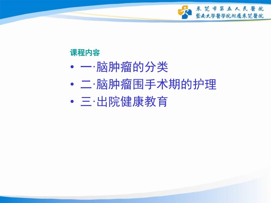 脑肿瘤病人的护理.ppt_第2页