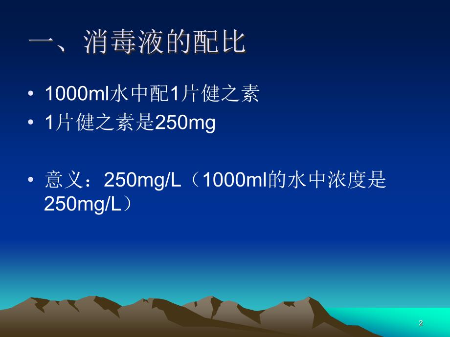 幼儿园卫生消毒知识培训ppt课件_第2页